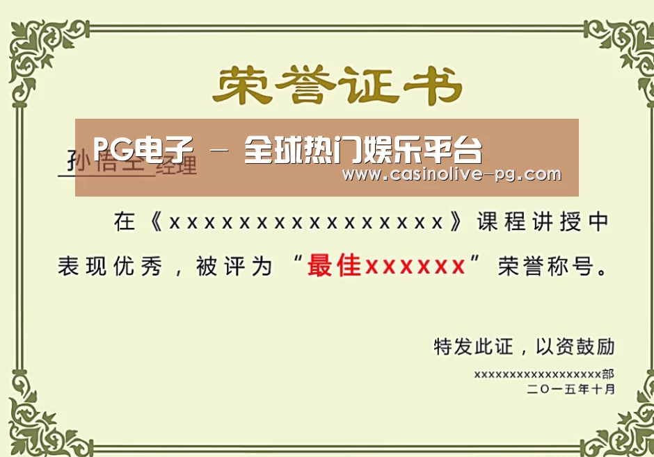 荣誉证书一