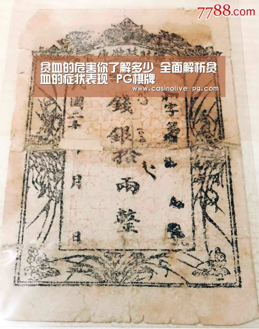 贫血的危害你了解多少 全面解析贫血的症状表现-PG棋牌(图4) PG赛事