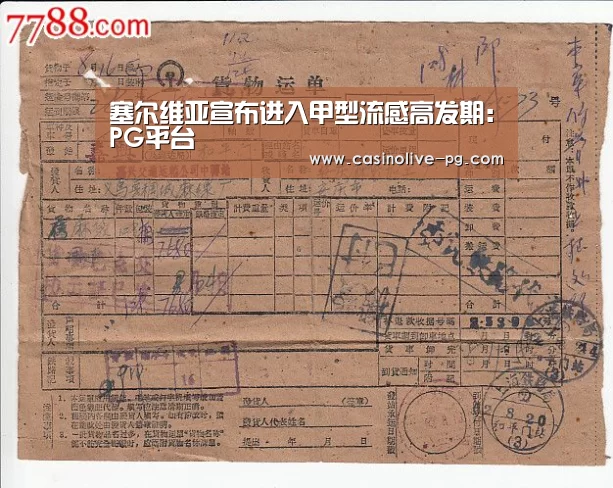 塞尔维亚宣布进入甲型流感高发期:PG平台(图1) PG赛事