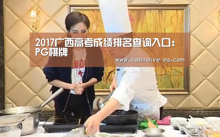 PG棋牌